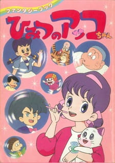 Himitsu No Akko-Chan 2