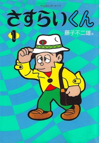 Sasurai-Kun anime poster