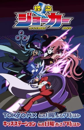 Joker 2nd Season anime poster