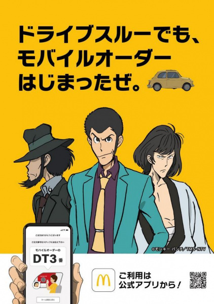 Lupin III X McDonald's CMs anime poster