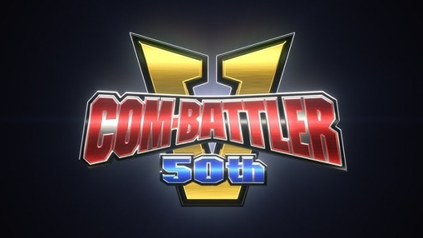 Com-Battler V: Special 50th Anniversary Video anime poster