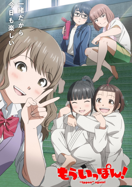 "Ippon" Again! anime poster