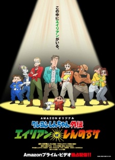 Crayon Shin-Chan Gaiden: Alien vs. Shinnosuke