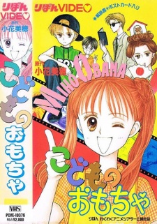 Kodomo No Omocha