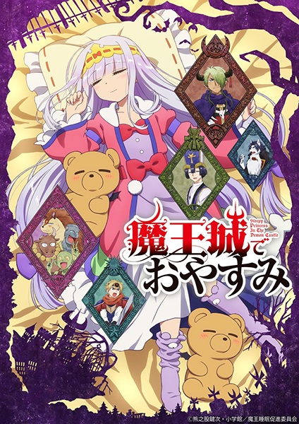 Sleepy Princess in the Demon Castle anime poster