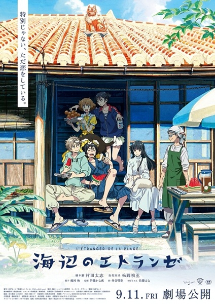 The Stranger by the Shore anime poster