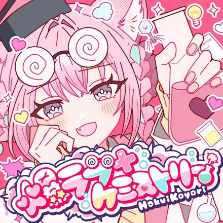 Baku Love + Chemistry anime poster