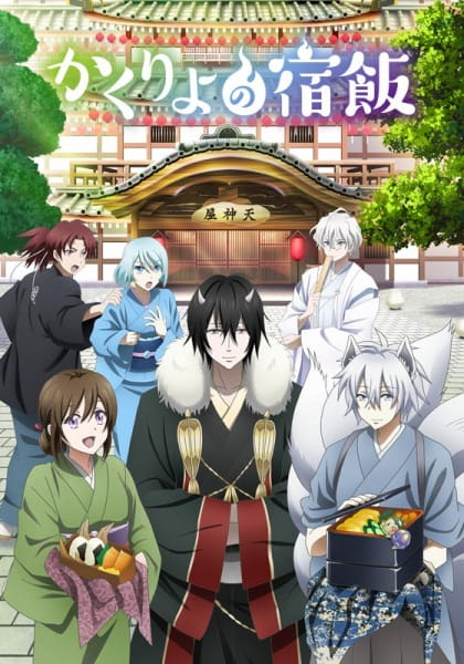 Kakuriyo -Bed & Breakfast for Spirits- anime poster