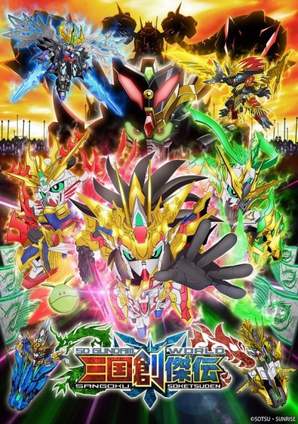 Sd Gundam World: Sangoku Soketsuden anime poster
