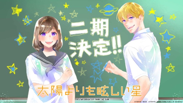 A Star Brighter Than the Sun Season 2 anime poster