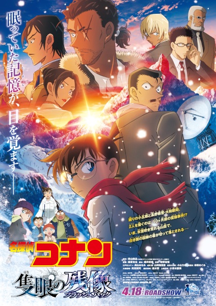 Detective Conan Movie 28: One-Eyed Flashback anime poster