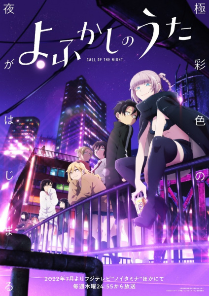Call of the Night anime poster
