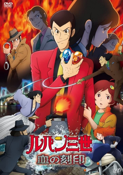 Lupin Iii: Blood Seal of the Eternal Mermaid anime poster