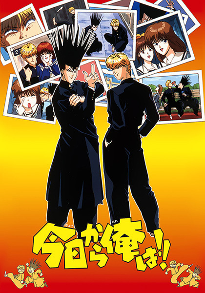 Kyou Kara Ore Wa!! anime poster