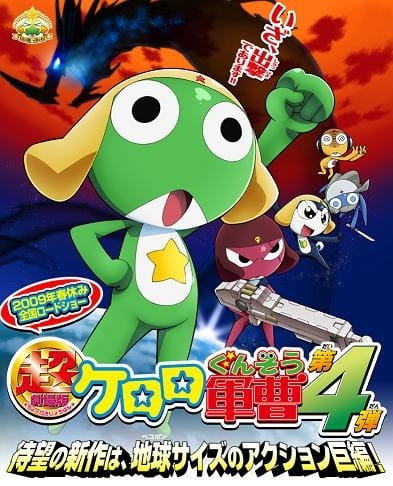 Kero 0: Shuppatsu Da Yo! Zenin Shuugou! anime poster