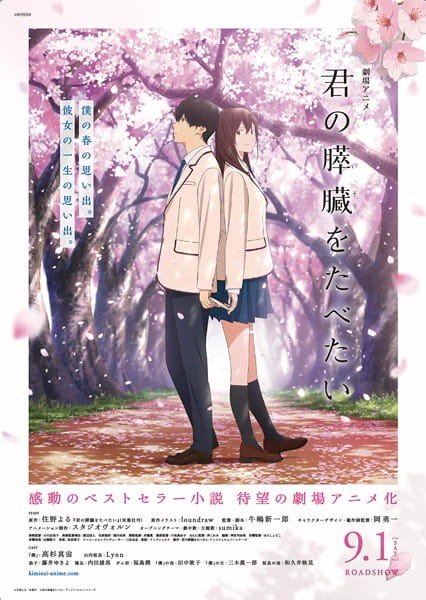 I Want to Eat Your Pancreas anime poster