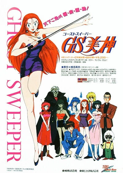 Ghost Sweeper Mikami anime poster