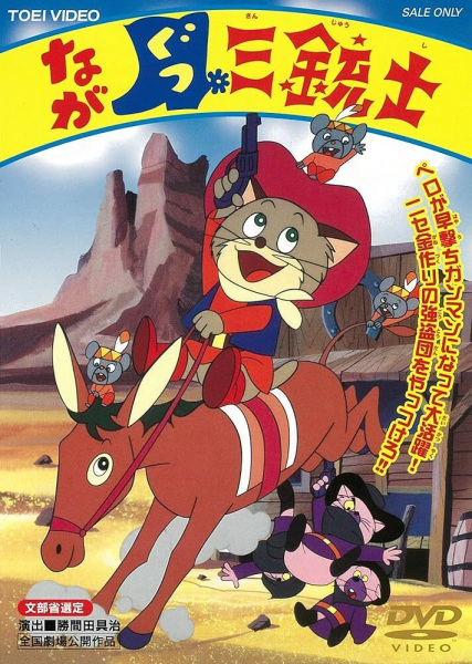 Return of Pero anime poster