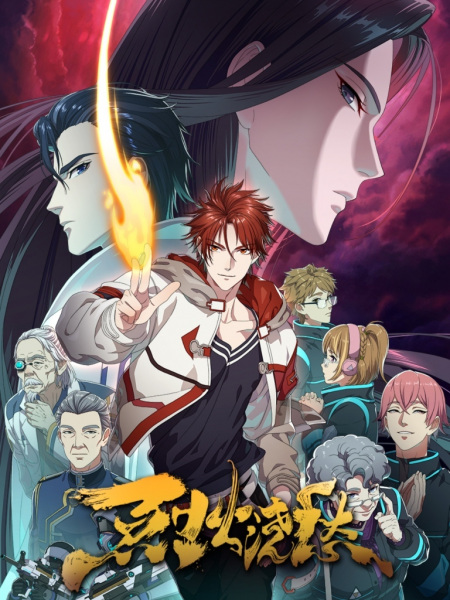 Drowning Sorrows in Raging Fire anime poster