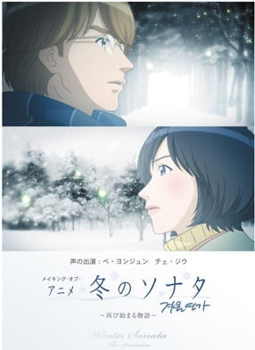 Winter Sonata Prologue: The First Snow Wish anime poster