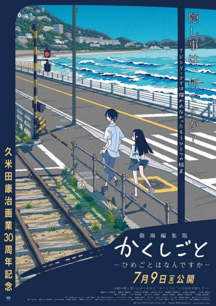 Kakushigoto Movie anime poster