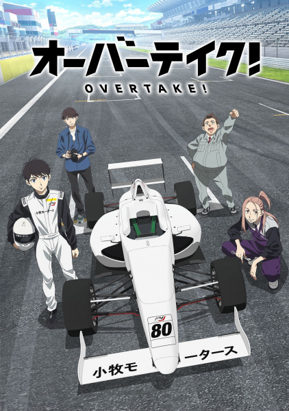 Overtake! anime poster