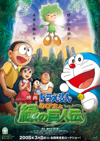 Doraemon the Movie: Nobita and the Green Giant Legend anime poster