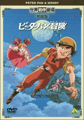 Peter Pan No Bouken Specials anime poster