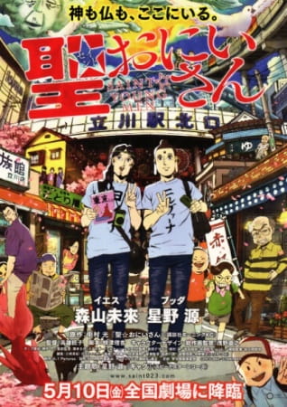 Saint☆young Men (Movie) anime poster