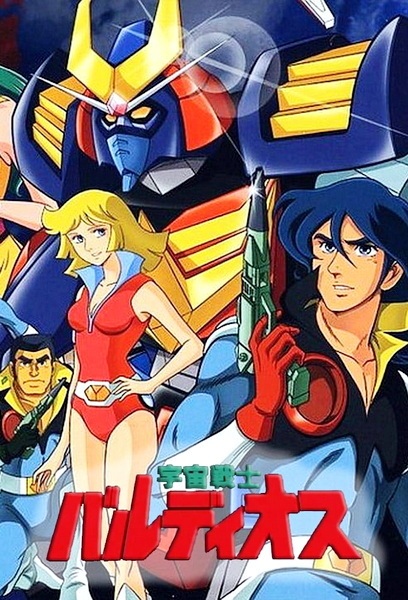 Space Warrior Baldios anime poster