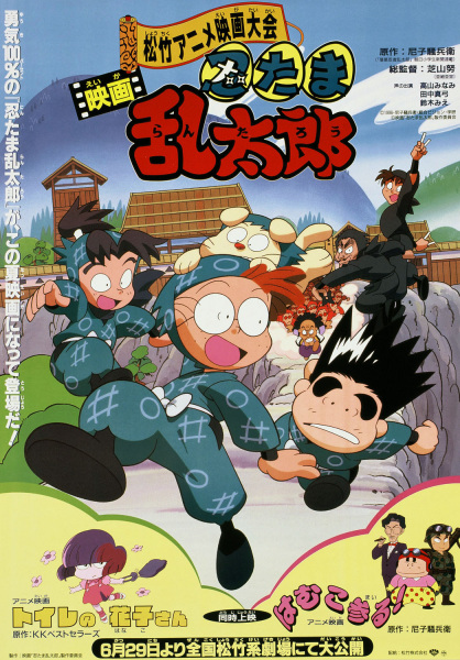 Nintama Rantarou Movie anime poster