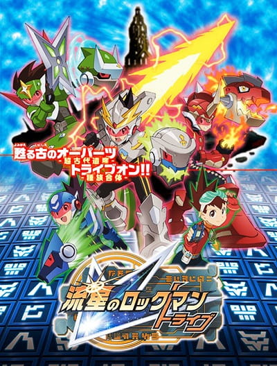 Megaman Star Force Tribe anime poster