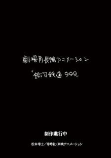 Ginga Tetsudou 999 (New Movie)