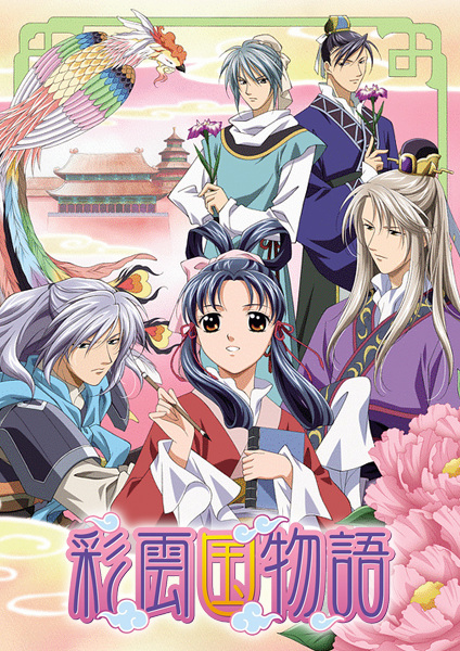 The Story of Saiunkoku anime poster