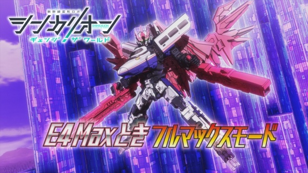Shinkalion: Change the World - E4 Max Toki Tokubetsu PV anime poster