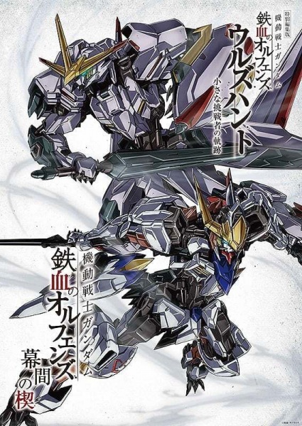 Kidou Senshi Gundam: Tekketsu No Orphans - Makuai No Kusabi anime poster