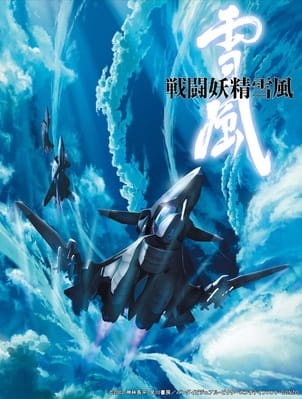 Yukikaze anime poster