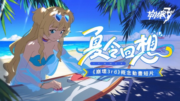 Honkai Impact 3rd: Concept Animation - Summertime Reminiscences anime poster