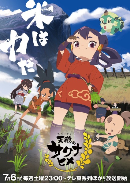 Sakuna: Of Rice and Ruin anime poster
