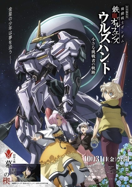 Mobile Suit Gundam: Iron-Blooded Orphans – Urdr Hunt Special Edition: Path of the Little Challenger anime poster