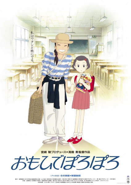 Only Yesterday anime poster