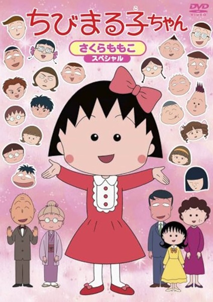 Chibi Maruko-Chan anime poster