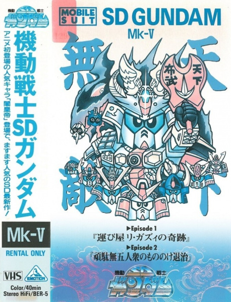 Mobile Suit Sd Gundam Mk-V anime poster