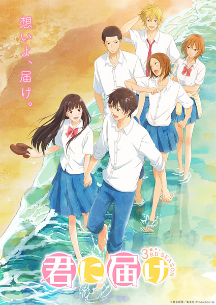 Kimi Ni Todoke: From Me to You Season 3 anime poster