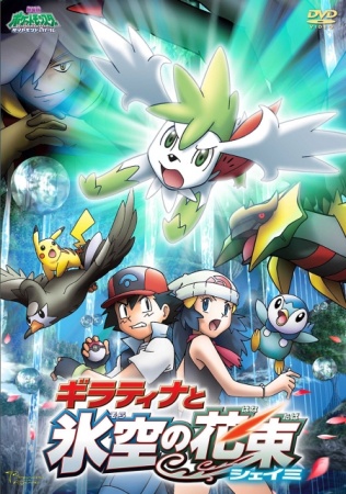 Pokémon: Giratina and the Sky Warrior anime poster