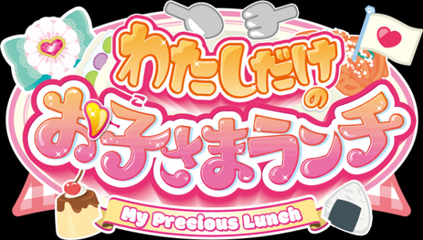 My Precious Lunch anime poster