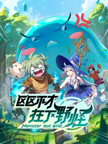 Monster but Wild anime poster