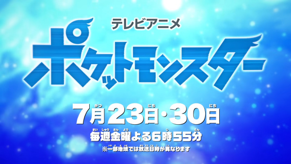 Pokemon (2019): Natsuyasumi Chokuzen 1-Jikan Special anime poster