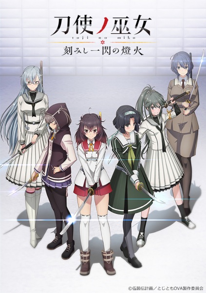 Katana Maidens: Tomoshibi anime poster
