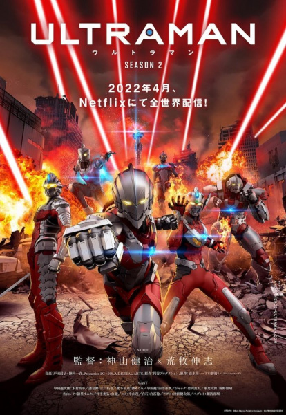 Ultraman Season 2 anime poster